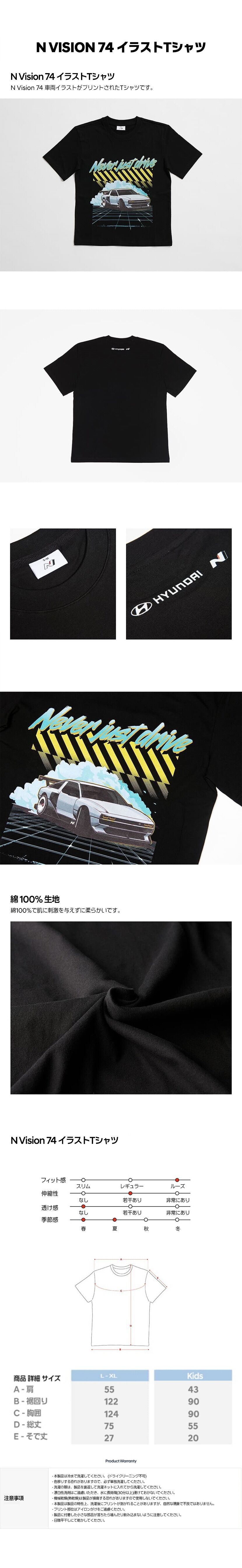 N Collection N VISION 74 イラストTシャツ -ヒュンダイ ジャパン オンラインショップ